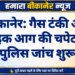 बीकानेर: गैस टंकी और बाइक आग की चपेट में, पुलिस जांच शुरू