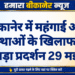 बीकानेर में महंगाई और अव्यवस्थाओं के खिलाफ कांग्रेस का बड़ा प्रदर्शन 29 मई को