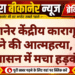 बीकानेर केंद्रीय कारागृह में बंदी ने की आत्महत्या, जेल प्रशासन में मचा हड़कंप