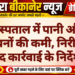कैंसर अस्पताल में पानी और ट्रॉमा में संसाधनों की कमी, निरीक्षण के बाद कार्रवाई के निर्देश