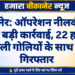 बीकानेर: ऑपरेशन नीलकंठ के तहत बड़ी कार्रवाई, 22 हजार नशीली गोलियों के साथ एक गिरफ्तार