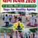 गंगाशहर के गणगौर पार्क में 21 जून को मनाया जाएगा अंतर्राष्ट्रीय योग दिवस, सुबह 6 बजे से होगा सामूहिक योगाभ्यास