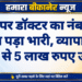 गूगल पर डॉक्टर का नंबर सर्च करना पड़ा भारी, व्यापारी के खाते से 5 लाख रुपए उड़ाए