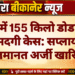 पूगल में 155 किलो डोडा-पोस्त बरामदगी केस: सप्लायर की जमानत अर्जी खारिज