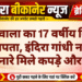 खाजूवाला का 17 वर्षीय किशोर लापता, इंदिरा गांधी नहर किनारे मिले कपड़े और बैग