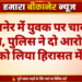 बीकानेर में युवक पर चाकू से हमला, पुलिस ने दो आरोपियों को लिया हिरासत में