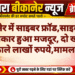 बीकानेर में साइबर फ्रॉड,साइबर ठगी का शिकार हुआ मजदूर, दो खातों से निकाले लाखों रुपये,मामला दर्ज