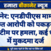 बीकानेर: एनडीपीएस मामले के वांछित आरोपी को पकड़ने गई पुलिस टीम पर हमला, कई धाराओं में मुकदमा दर्ज