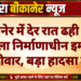 बीकानेर में देर रात ढही पांच मंजिला निर्माणाधीन इमारत की दीवार, बड़ा हादसा टला