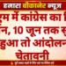 पीबीएम में कांग्रेस का विरोध प्रदर्शन, 10 जून तक सुधार नहीं हुआ तो आंदोलन की चेतावनी