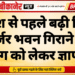 बारिश से पहले बढ़ी चिंता, जर्जर भवन गिराने की मांग को लेकर ज्ञापन