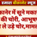 बीकानेर में सूने मकान में लाखों की चोरी, आभूषण और नकदी ले उड़े चोर