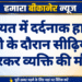 कोलायत में दर्दनाक हादसा: आंधी के दौरान सीढ़ियों से गिरकर व्यक्ति की मौत
