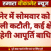 बीकानेर में सोमवार को दो घंटे बिजली कटौती, कई क्षेत्रों में रहेगी आपूर्ति बाधित