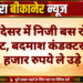 राजलदेसर में निजी बस रोककर लूटपाट, बदमाश कंडक्टर से 22 हजार रुपये ले उड़े