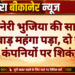 बीकानेरी भुजिया की साख से खिलवाड़ महंगा पड़ा, दो राज्यों की कंपनियों पर शिकंजा