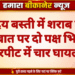 सर्वोदय बस्ती में शराब पीने की बात पर दो पक्ष भिड़े, मारपीट में चार घायल