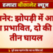बीकानेर: झोपड़ी में आग से गौवंश प्रभावित, दो की मौत, तीन घायल