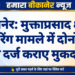 बीकानेर: मुक्ताप्रसाद क्षेत्र में फायरिंग मामले में दोनों पक्षों ने दर्ज कराए मुकदमे