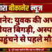 बीकानेर: युवक की अचानक तबीयत बिगड़ी, अस्पताल पहुंचने से पहले मौत