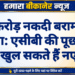 ढाई करोड़ नकदी बरामदगी मामला: एसीबी की पूछताछ जारी, खुल सकते हैं नए राज