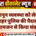 कानून व्यवस्था को लेकर नयाशहर पुलिस की पैदल गश्त, आमजन से किया संवाद