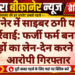 बीकानेर में साइबर ठगी पर बड़ी कार्रवाई: फर्जी फर्म बनाकर करोड़ों का लेन-देन करने वाला आरोपी गिरफ्तार