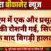 पीबीएम में एक और प्रसूता की आंखों की रोशनी गई, सिजेरियन के बाद बिगड़ी हालत