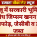 बज्जू में सरकारी भूमि पर अवैध जिप्सम खनन का भंडाफोड़, जेसीबी व डंपर जब्त