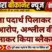 नशीला पदार्थ पिलाकर दुष्कर्म का आरोप, अश्लील वीडियो बनाकर किया ब्लैकमेल