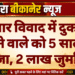 उधार विवाद में दुकान फूंकने वाले को 5 साल की सजा, 2 लाख जुर्माना