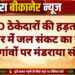 PHED ठेकेदारों की हड़ताल से बीकानेर में जल संकट का खतरा, 35 गांवों पर मंडराया संकट