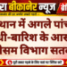 राजस्थान में अगले पांच दिन आंधी-बारिश के आसार, मौसम विभाग सतर्क