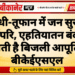 आंधी-तूफान में जन सुरक्षा सर्वोपरि, एहतियातन बंद की जाती है बिजली आपूर्ति : बीकेईएसएल