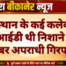 राजस्थान के कई कलेक्टरों की आईडी थी निशाने पर, साइबर अपराधी गिरफ्तार