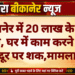बीकानेर में 20 लाख के गहने चोरी, घर में काम करने वाले मजदूर पर शक,मामला दर्ज