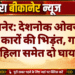 बीकानेर: देशनोक ओवरब्रिज पर दो कारों की भिड़ंत, गर्भवती महिला समेत दो घायल