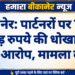 बीकानेर: पार्टनरों पर 7.46 करोड़ रुपये की धोखाधड़ी का आरोप, मामला दर्ज