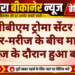 पीबीएम ट्रोमा सेंटर में डॉक्टर-मरीज के बीच मारपीट, इलाज के दौरान हुआ बवाल