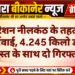 ऑपरेशन नीलकंठ के तहत बड़ी कार्रवाई, 4.245 किलो डोडा पोस्त के साथ दो गिरफ्तार