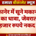 बीकानेर में सूने मकान पर चोरों का धावा, जेवरात और 50 हजार रुपये नकद चोरी