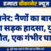 बीकानेर: नैणों का बास में भीषण सड़क हादसा, युवक की मौत, एक गंभीर घायल