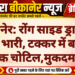 बीकानेर: रोंग साइड ड्राइविंग पड़ी भारी, टक्कर में बाइक चालक चोटिल,मुकदमा दर्ज