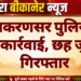 लूणकरणसर पुलिस की बड़ी कार्रवाई, छह जुआरी गिरफ्तार