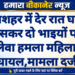 गंगाशहर में देर रात घर में घुसकर दो भाइयों पर जानलेवा हमला महिलाएं भी घायल,मामला दर्ज