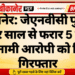बीकानेर: जेएनवीसी पुलिस ने चार साल से फरार 5 हजार के इनामी आरोपी को किया गिरफ्तार
