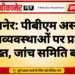 बीकानेर: पीबीएम अस्पताल की अव्यवस्थाओं पर प्रशासन सख्त, जांच समिति बनाई