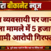 होटल व्यवसायी पर जानलेवा हमला मामले में 5 हजार का इनामी आरोपी गिरफ्तार