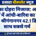 मौसम का दोहरा मिजाज: आज 27 जिलों में आंधी-बारिश का यलो अलर्ट; श्रीगंगानगर 42.1 डिग्री के साथ सबसे गर्म