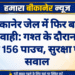 बीकानेर जेल में फिर बड़ी लापरवाही: गश्त के दौरान मिले जर्दे के 156 पाउच, सुरक्षा पर उठे सवाल